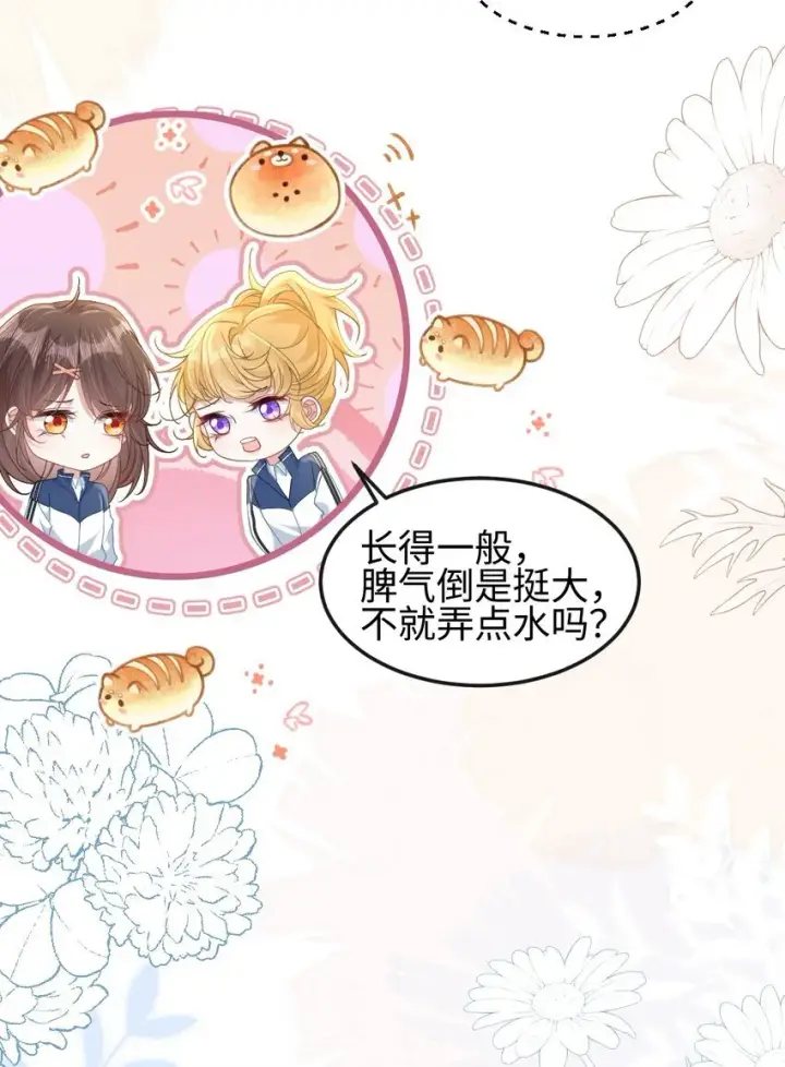 漫画《穿书后我连女配都不是》007 意外的发展第7张图