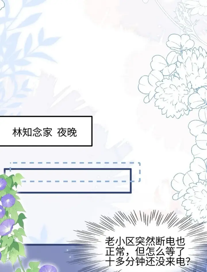 漫画《穿书后我连女配都不是》007 意外的发展第8张图