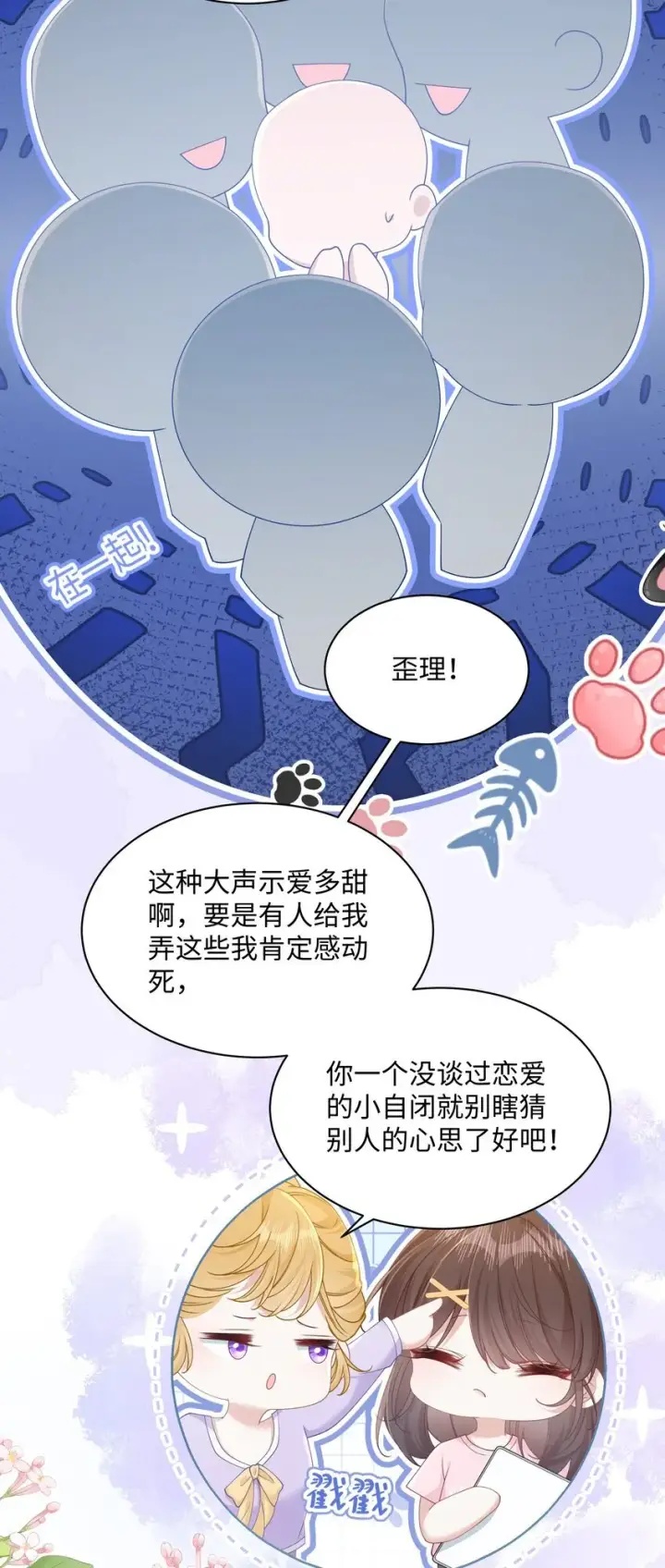 漫画《穿书后我连女配都不是》008 尴尬的告白第10张图