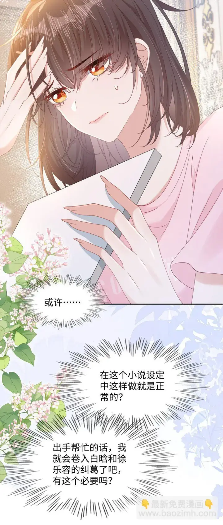 漫画《穿书后我连女配都不是》008 尴尬的告白第12张图