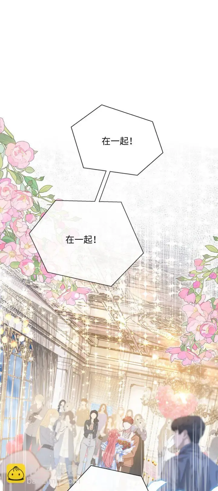 漫画《穿书后我连女配都不是》008 尴尬的告白第19张图