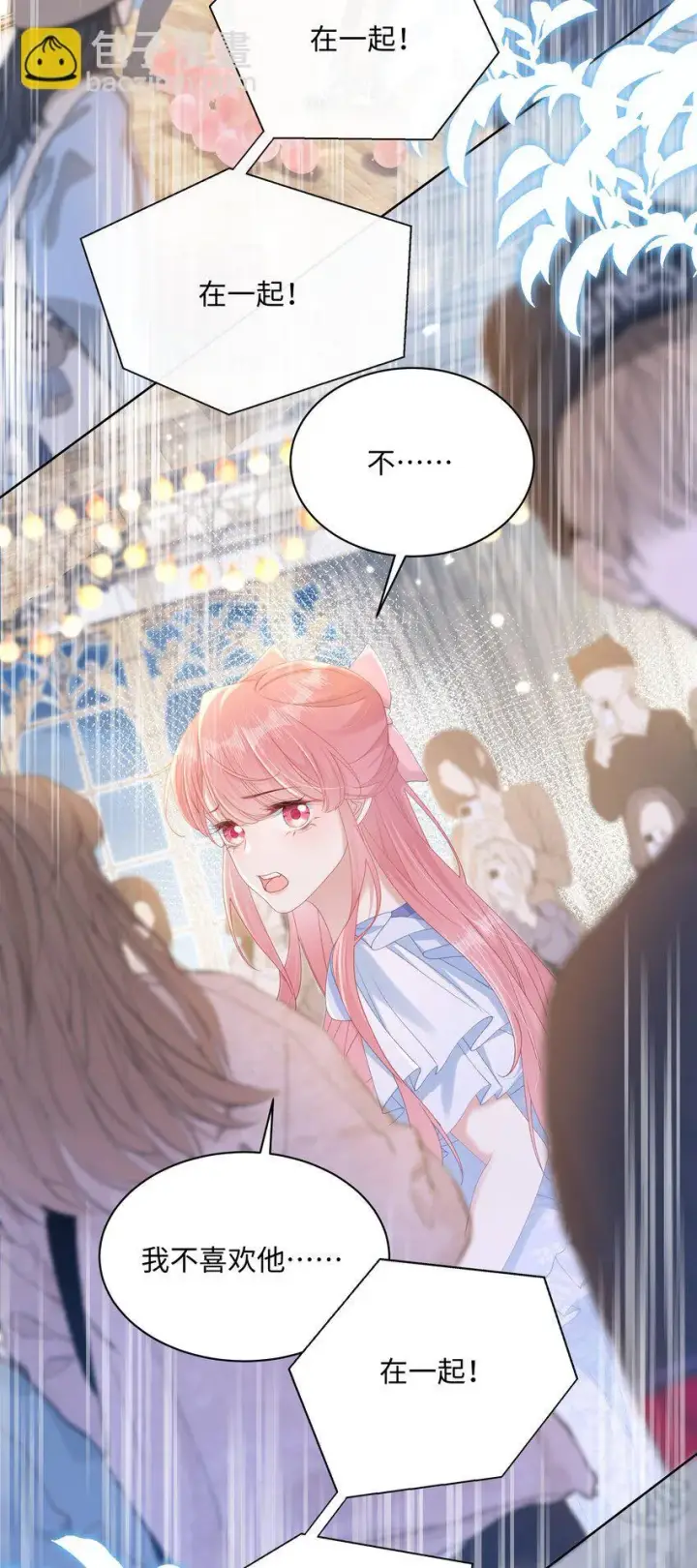 漫画《穿书后我连女配都不是》008 尴尬的告白第20张图
