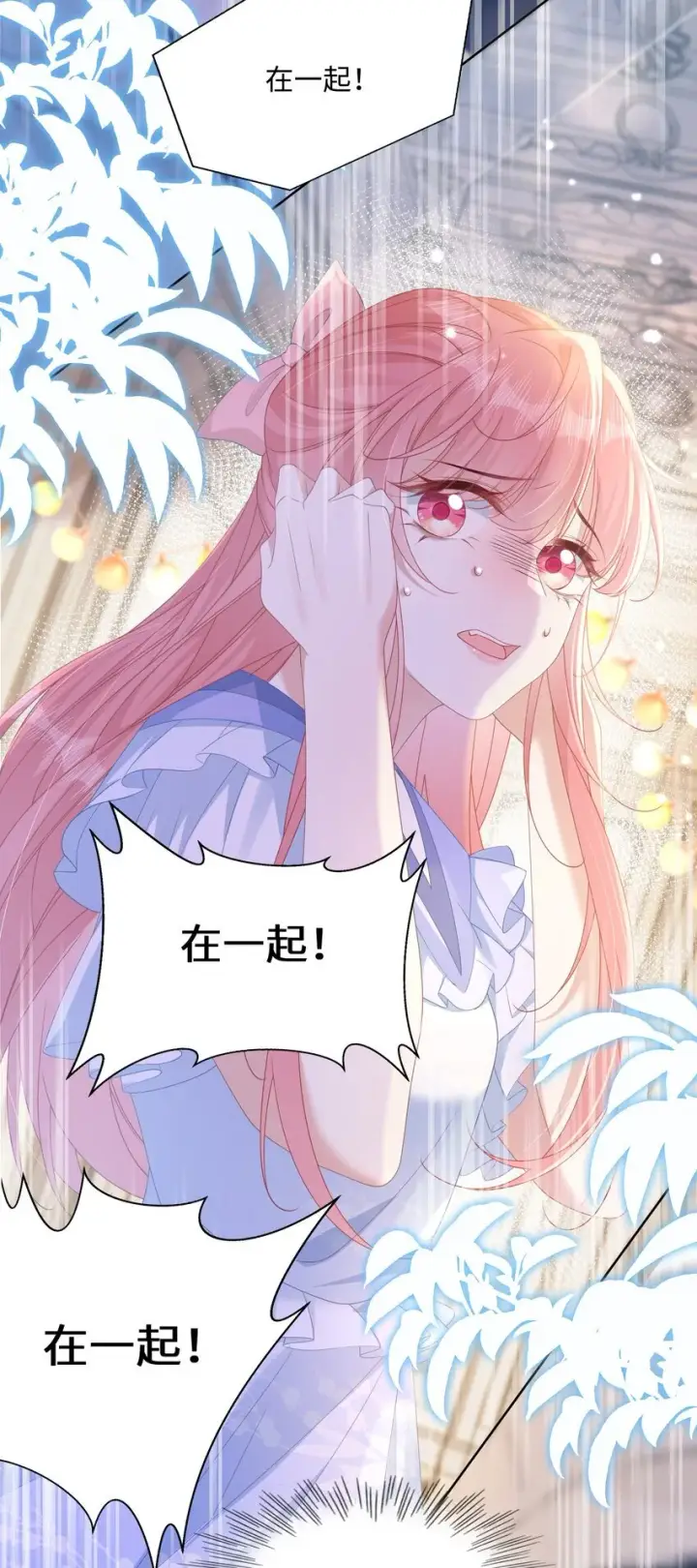 漫画《穿书后我连女配都不是》008 尴尬的告白第21张图