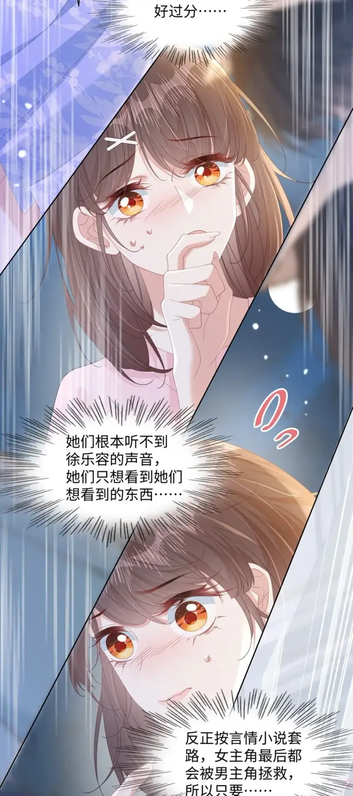 漫画《穿书后我连女配都不是》008 尴尬的告白第22张图