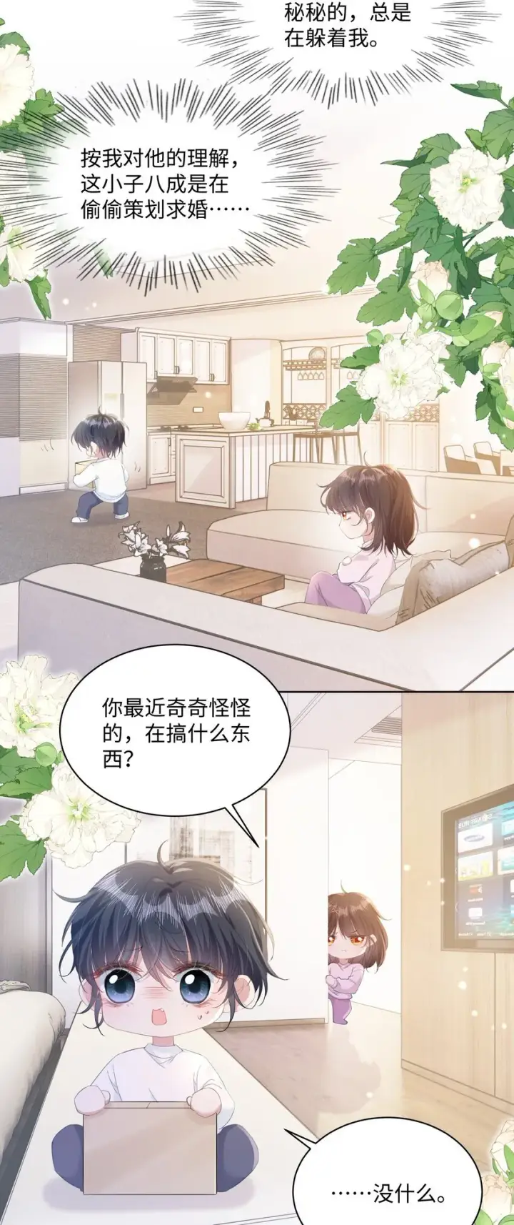 漫画《穿书后我连女配都不是》008 尴尬的告白第38张图