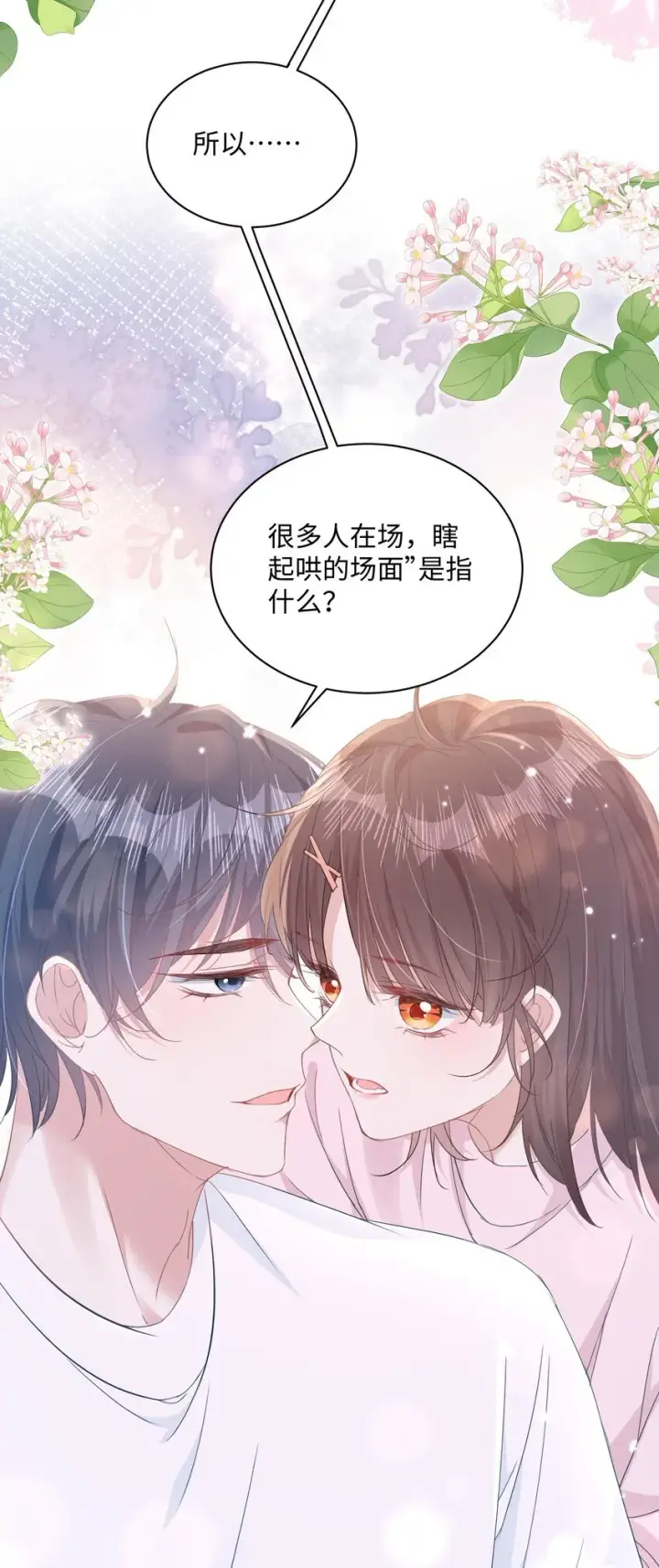 漫画《穿书后我连女配都不是》008 尴尬的告白第41张图