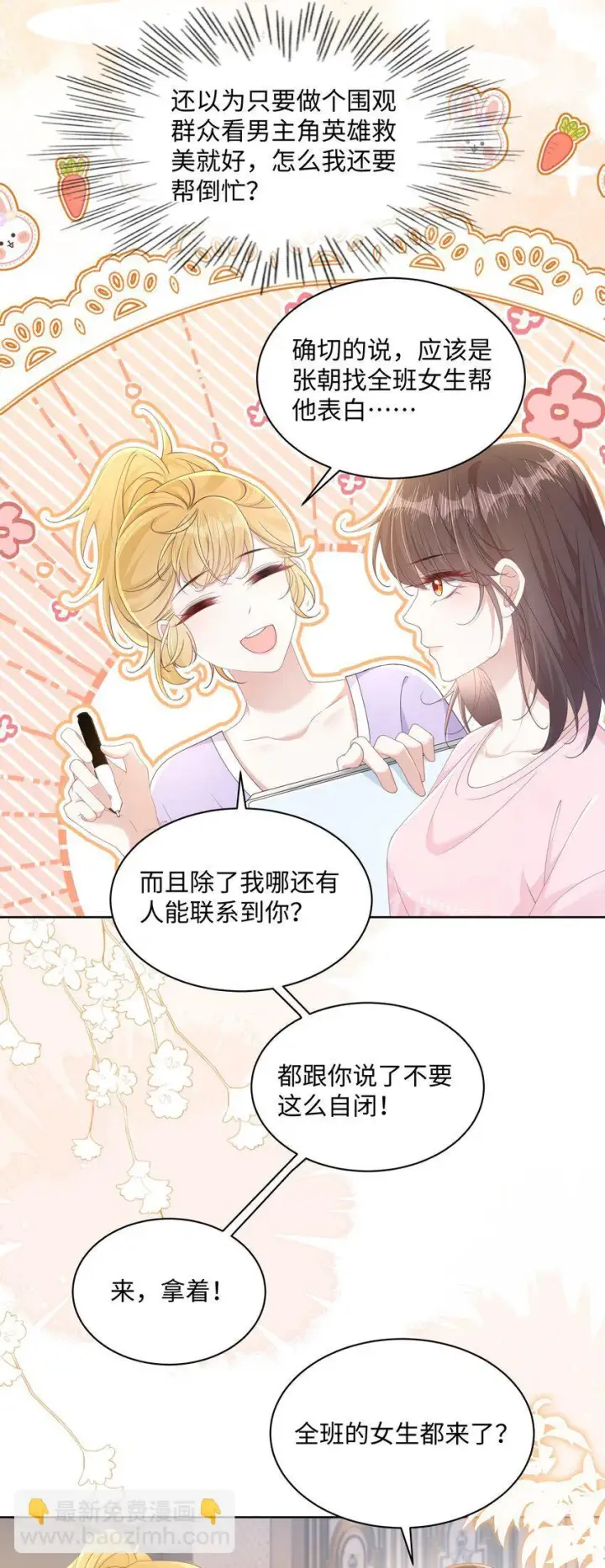 漫画《穿书后我连女配都不是》008 尴尬的告白第6张图