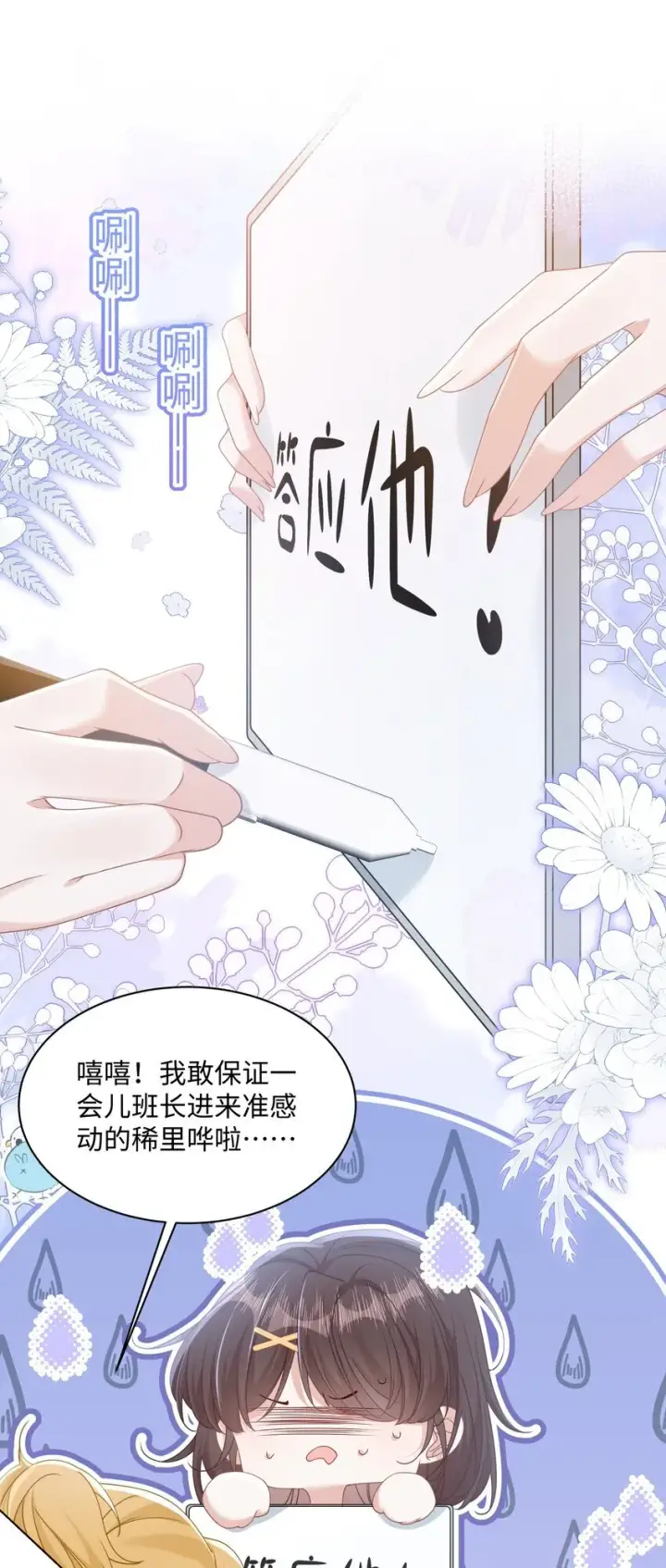 漫画《穿书后我连女配都不是》008 尴尬的告白第8张图