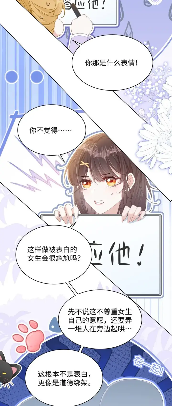 漫画《穿书后我连女配都不是》008 尴尬的告白第9张图