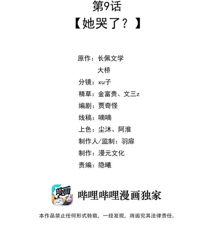 漫画《穿书后我连女配都不是》贺图 2024新春贺图第3张图
