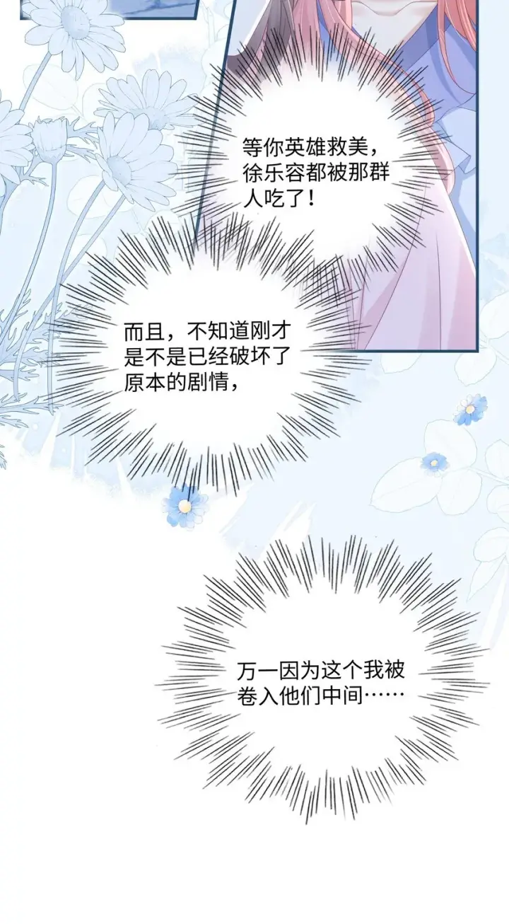 漫画《穿书后我连女配都不是》009 她哭了？第13张图