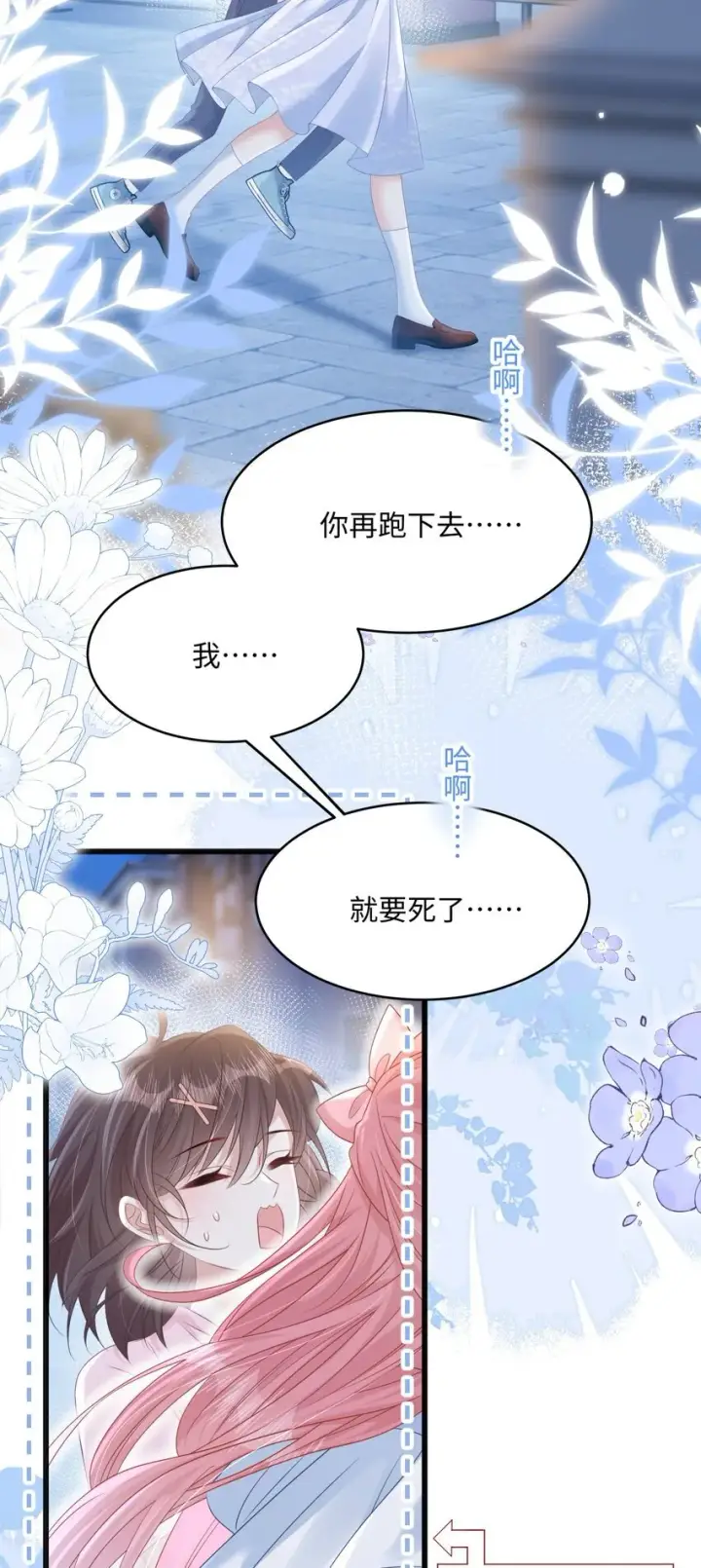 漫画《穿书后我连女配都不是》009 她哭了？第24张图