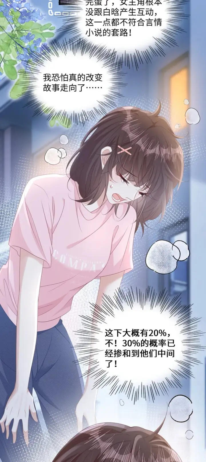 漫画《穿书后我连女配都不是》009 她哭了？第26张图