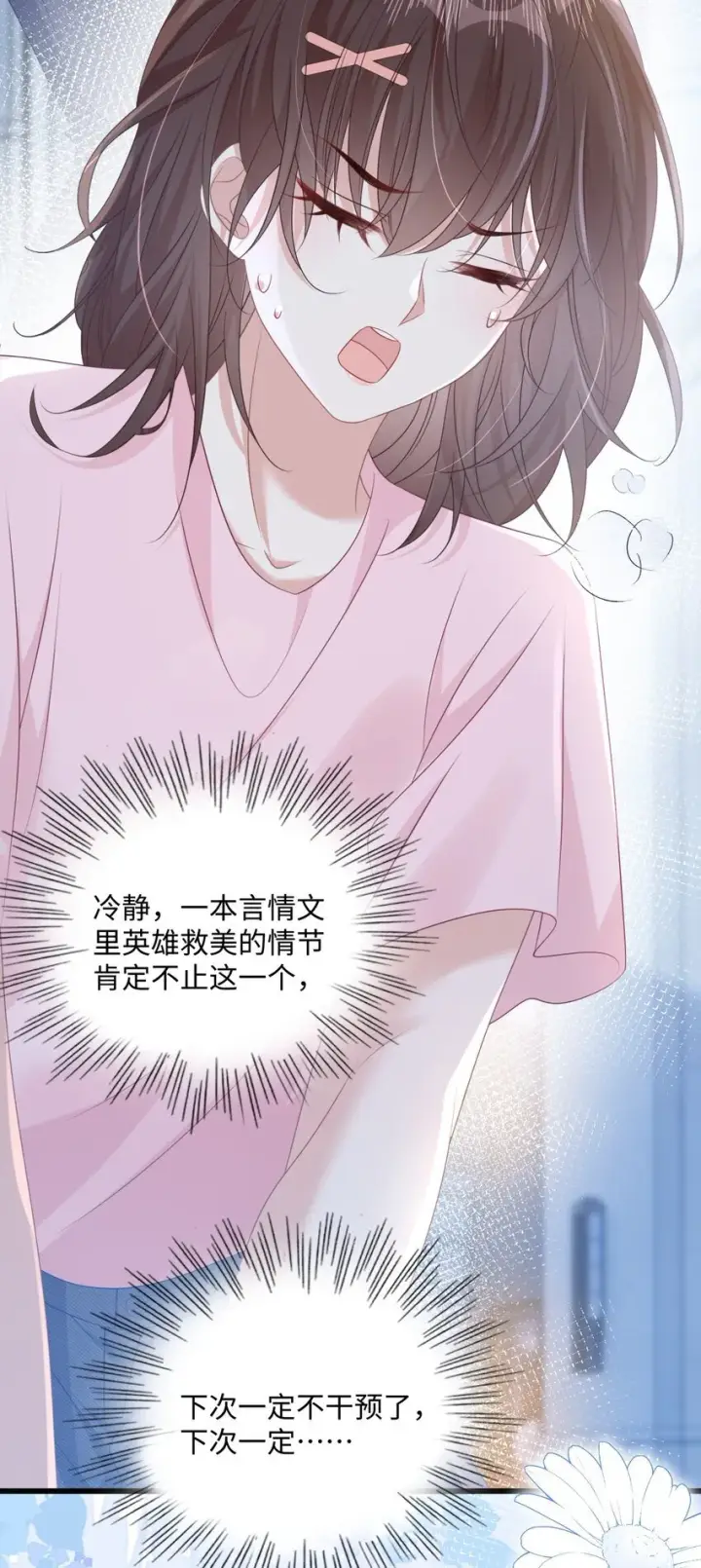 漫画《穿书后我连女配都不是》009 她哭了？第27张图