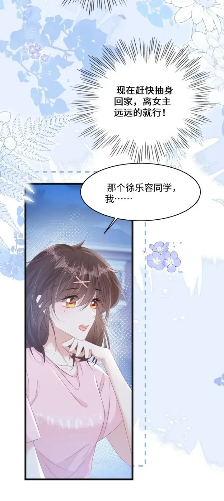 漫画《穿书后我连女配都不是》009 她哭了？第28张图