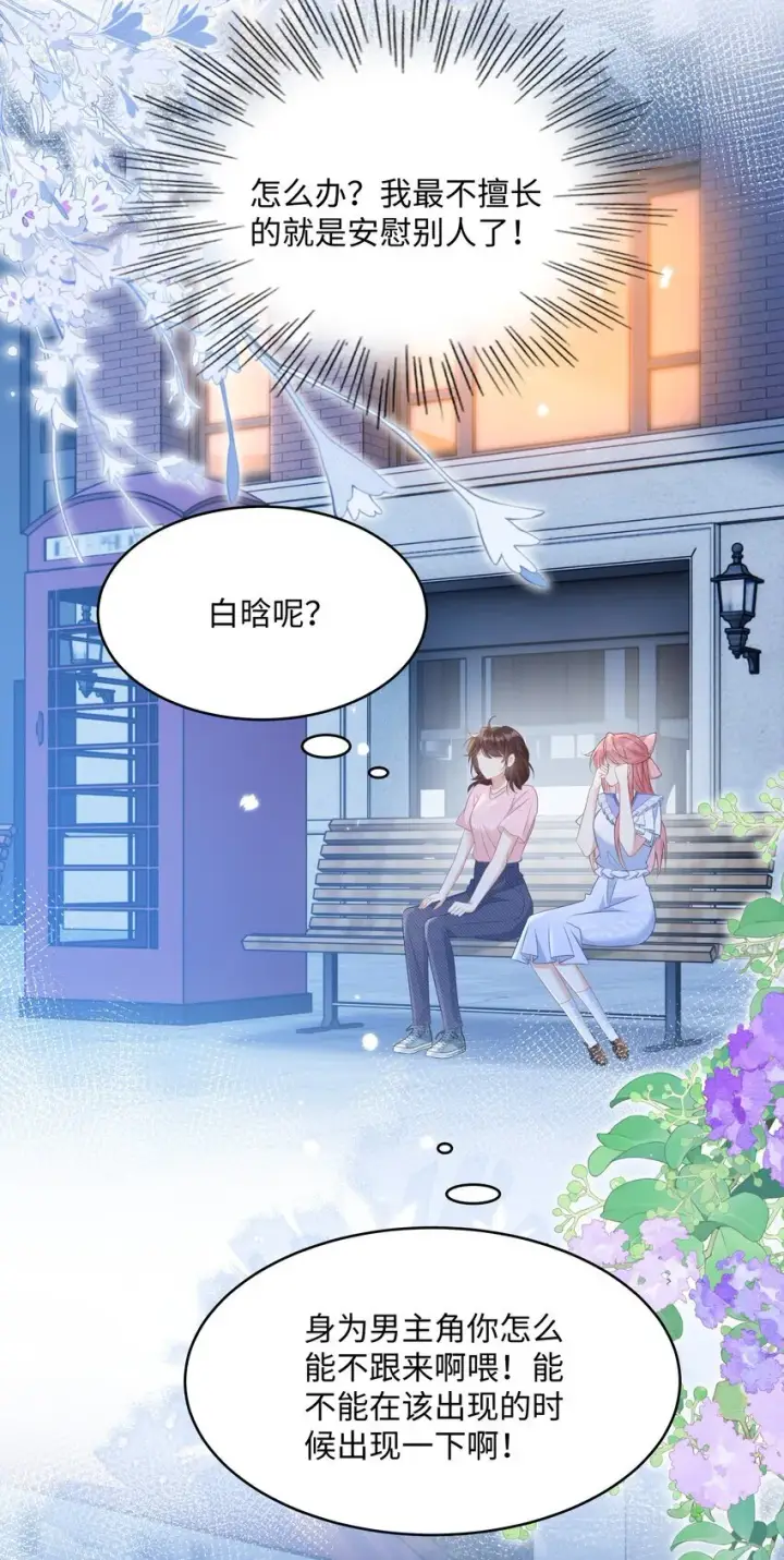 漫画《穿书后我连女配都不是》009 她哭了？第35张图