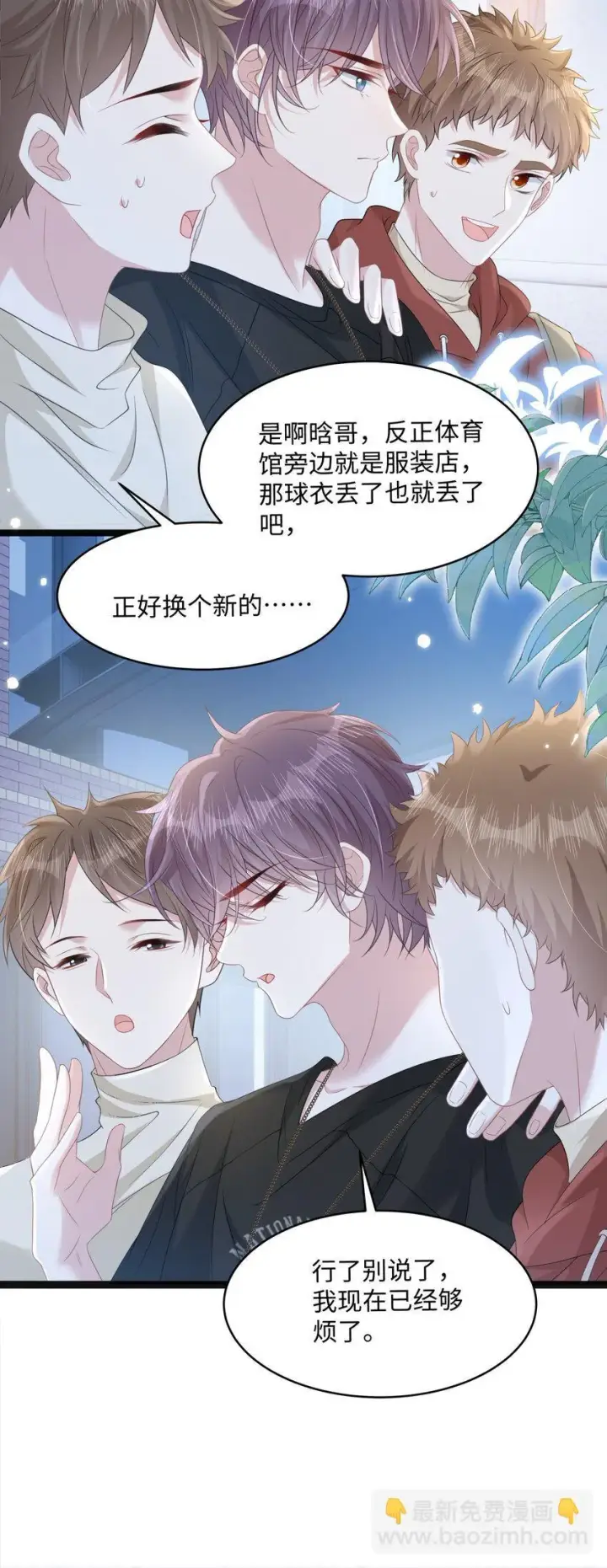 漫画《穿书后我连女配都不是》009 她哭了？第6张图