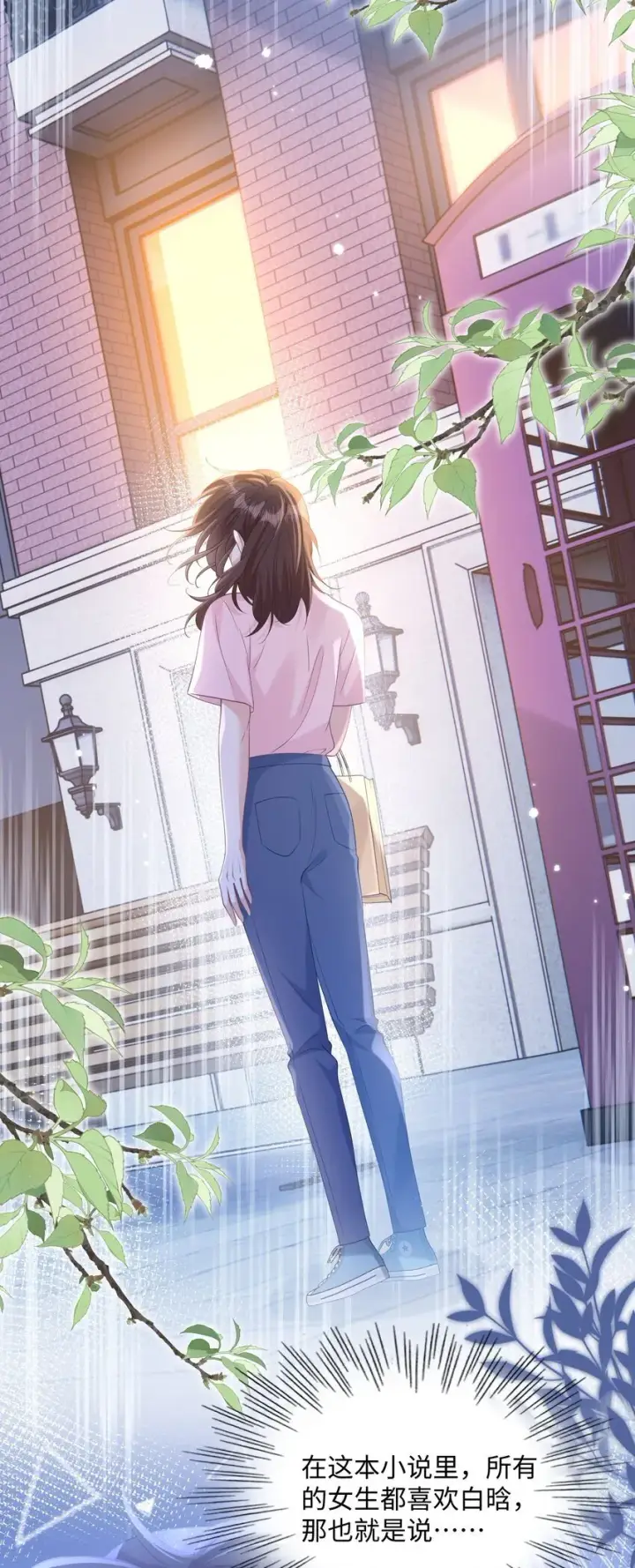 漫画《穿书后我连女配都不是》10 你也很讨厌我对吧？第18张图