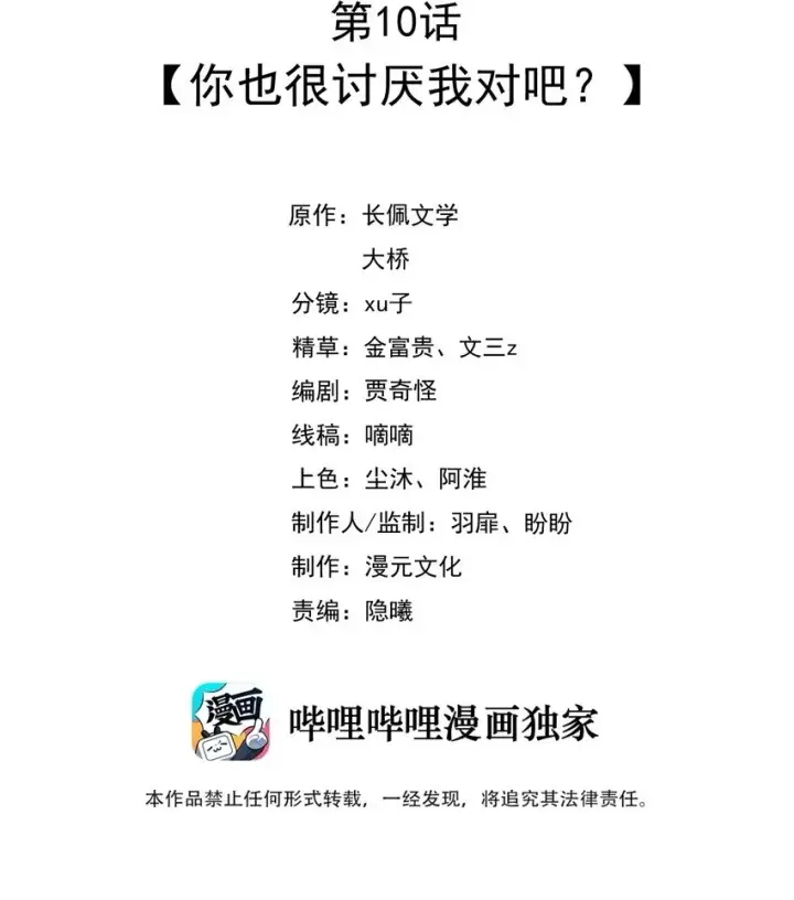 漫画《穿书后我连女配都不是》10 你也很讨厌我对吧？第2张图