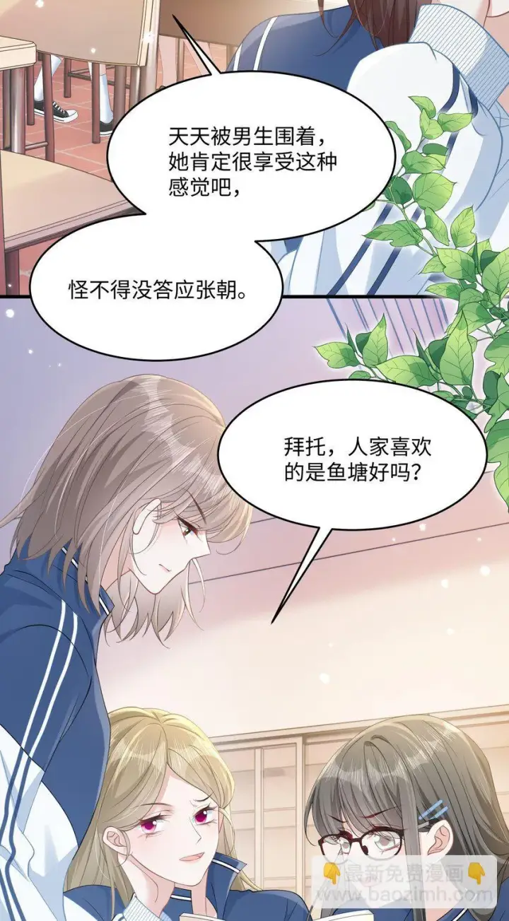 漫画《穿书后我连女配都不是》10 你也很讨厌我对吧？第27张图