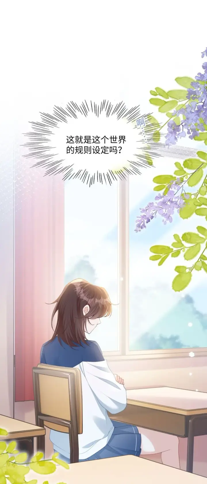 漫画《穿书后我连女配都不是》10 你也很讨厌我对吧？第30张图