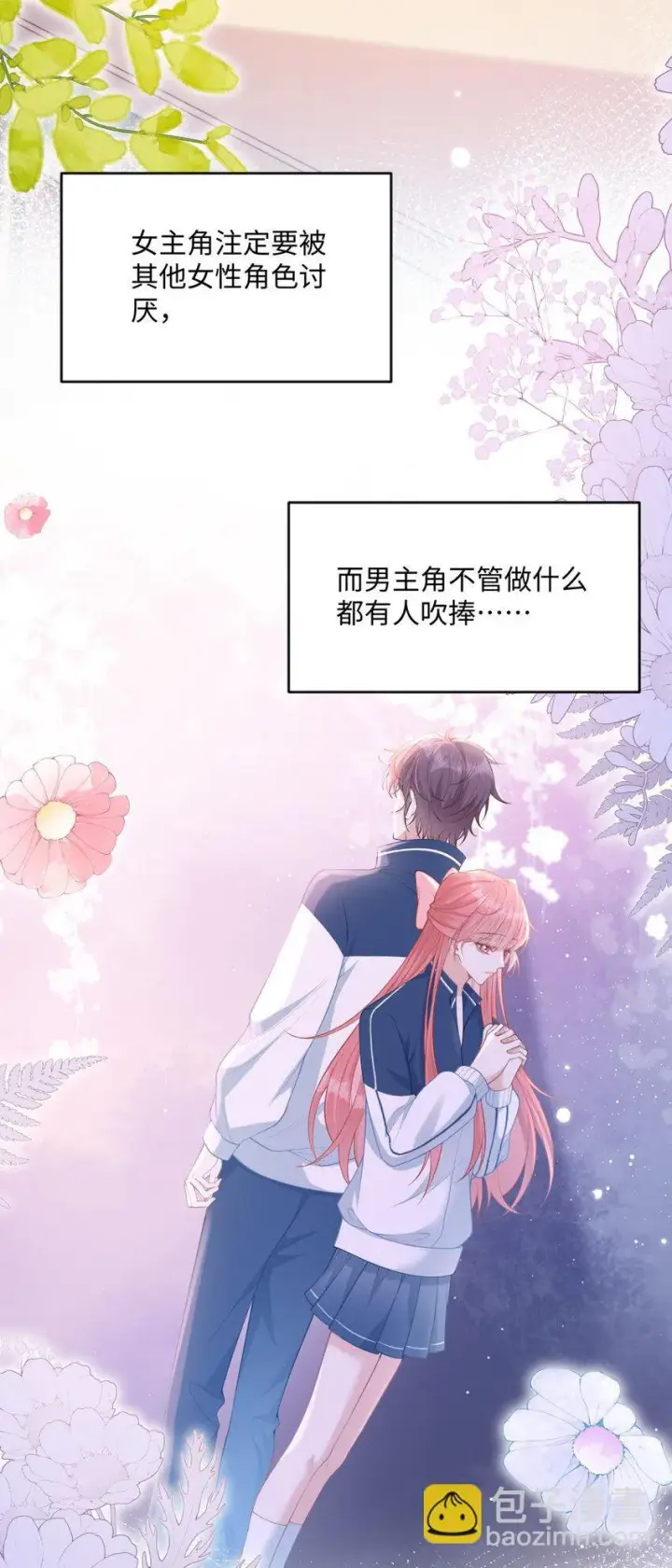 漫画《穿书后我连女配都不是》10 你也很讨厌我对吧？第31张图