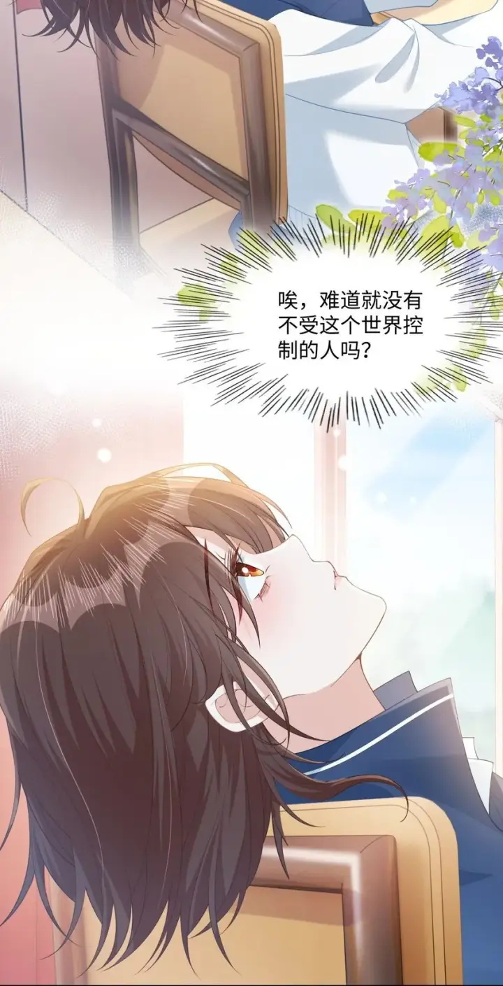 漫画《穿书后我连女配都不是》10 你也很讨厌我对吧？第36张图