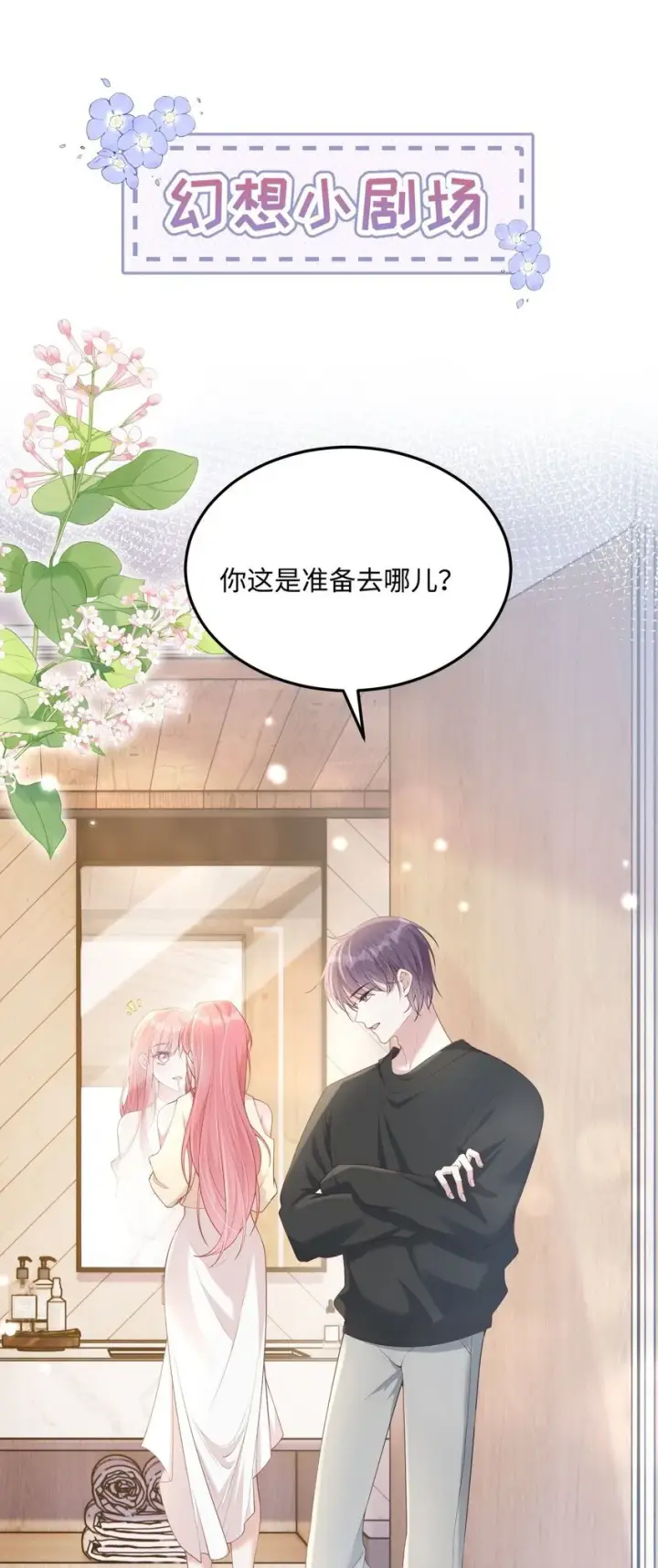 漫画《穿书后我连女配都不是》10 你也很讨厌我对吧？第45张图