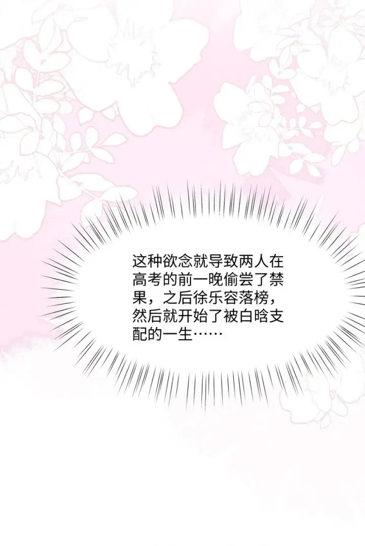 漫画《穿书后我连女配都不是》012 恶毒女配成了我同桌？第14张图
