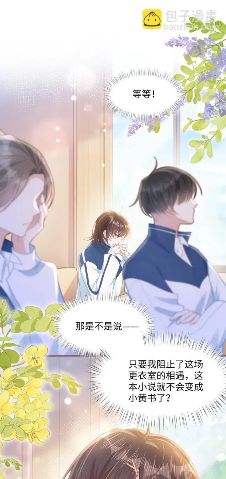 漫画《穿书后我连女配都不是》012 恶毒女配成了我同桌？第15张图