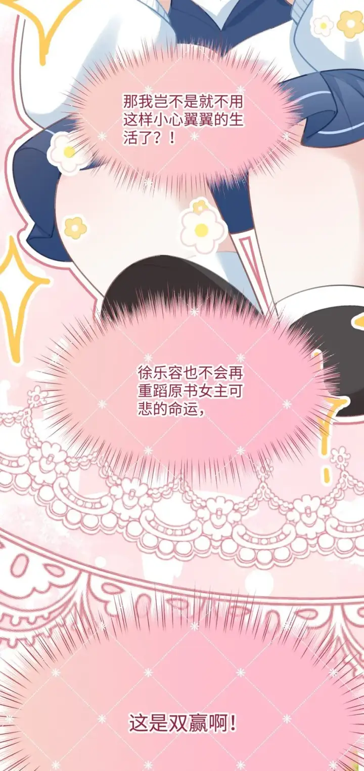 漫画《穿书后我连女配都不是》012 恶毒女配成了我同桌？第17张图