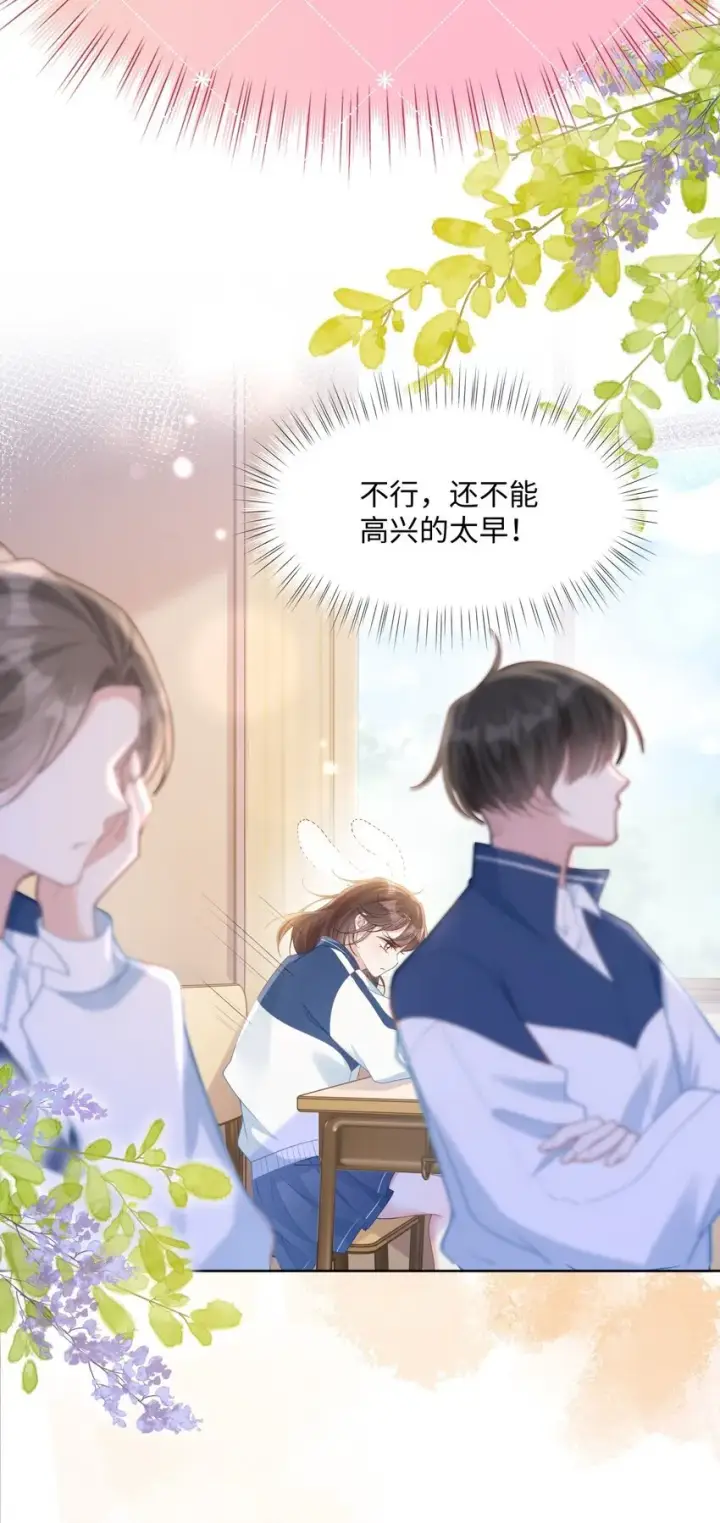 漫画《穿书后我连女配都不是》012 恶毒女配成了我同桌？第18张图