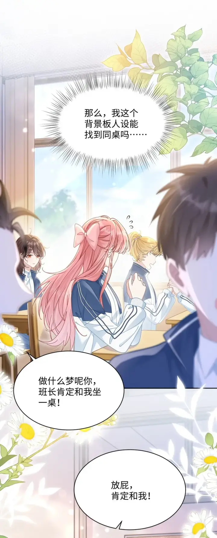 漫画《穿书后我连女配都不是》012 恶毒女配成了我同桌？第19张图
