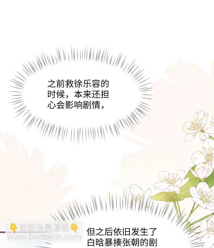 漫画《穿书后我连女配都不是》012 恶毒女配成了我同桌？第23张图