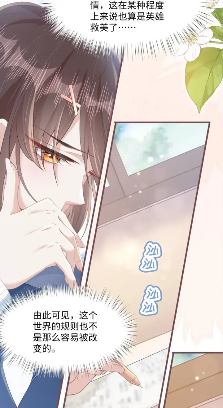 漫画《穿书后我连女配都不是》012 恶毒女配成了我同桌？第24张图