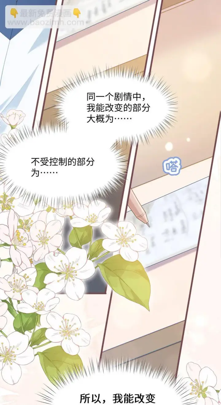 漫画《穿书后我连女配都不是》012 恶毒女配成了我同桌？第25张图
