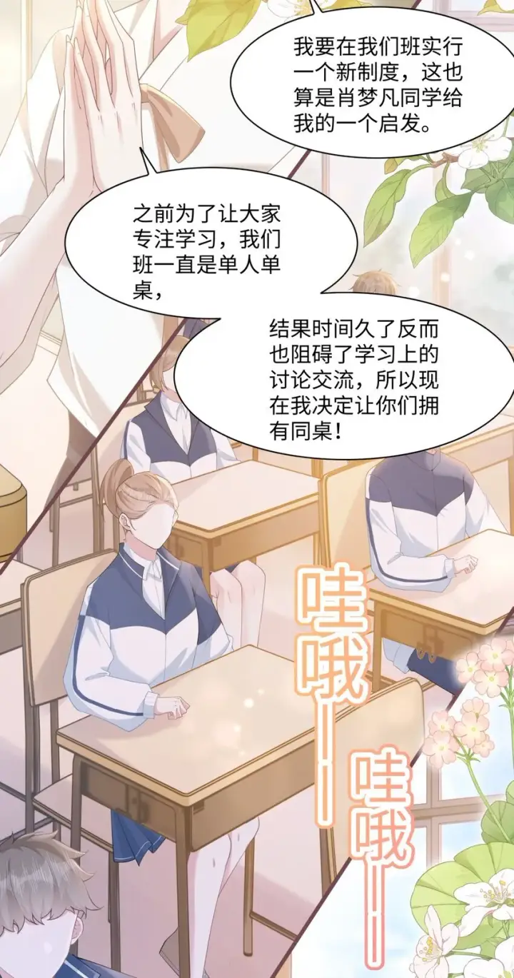 漫画《穿书后我连女配都不是》012 恶毒女配成了我同桌？第29张图