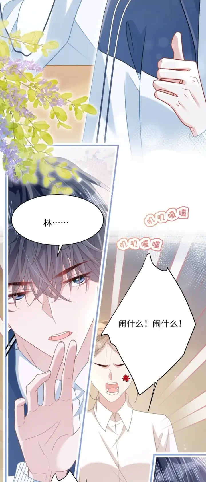 漫画《穿书后我连女配都不是》012 恶毒女配成了我同桌？第32张图