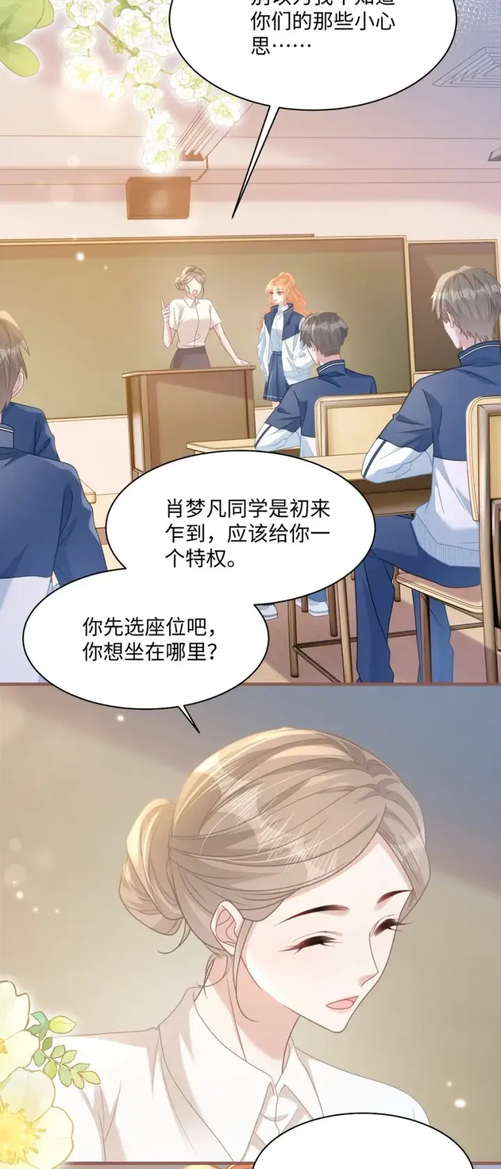 漫画《穿书后我连女配都不是》012 恶毒女配成了我同桌？第34张图