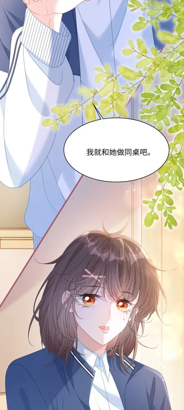 漫画《穿书后我连女配都不是》012 恶毒女配成了我同桌？第38张图