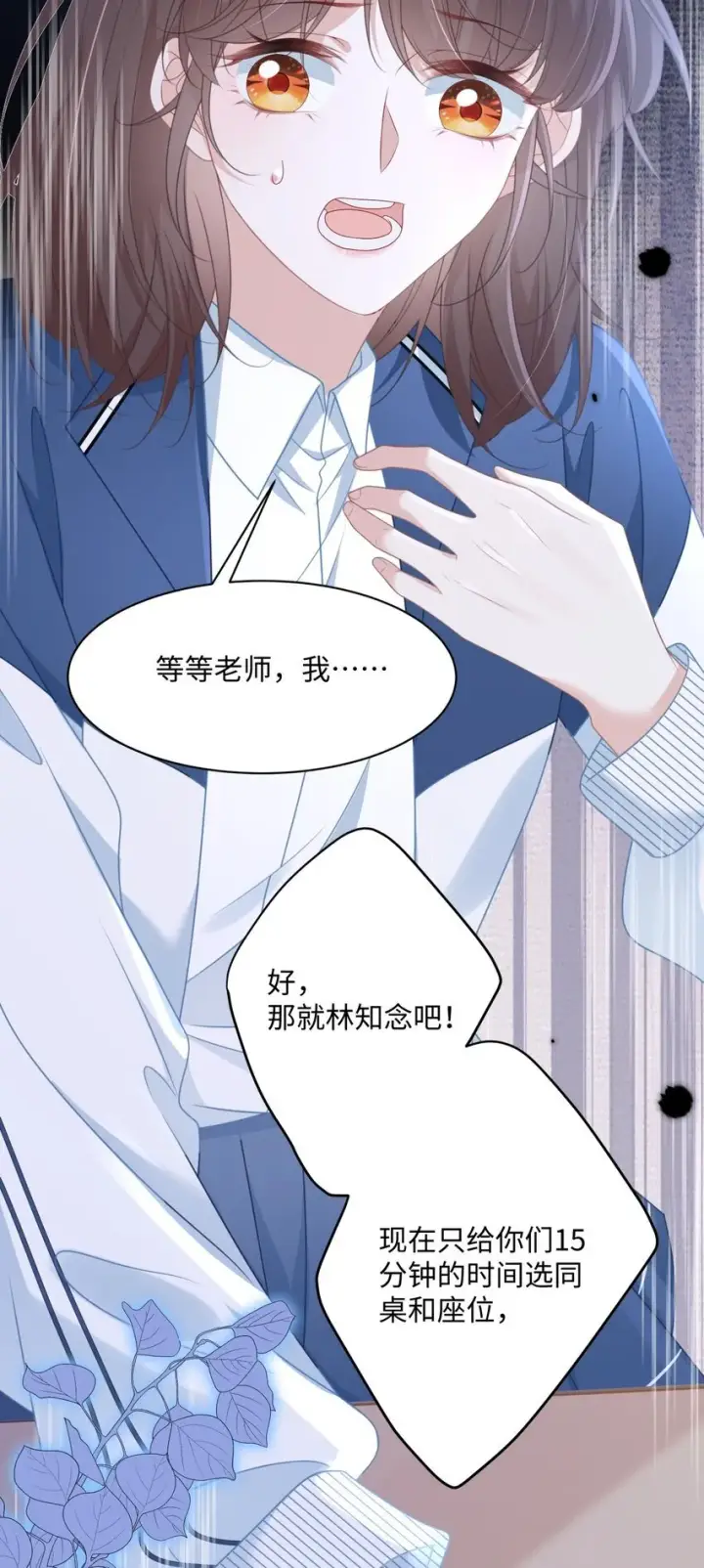 漫画《穿书后我连女配都不是》012 恶毒女配成了我同桌？第40张图