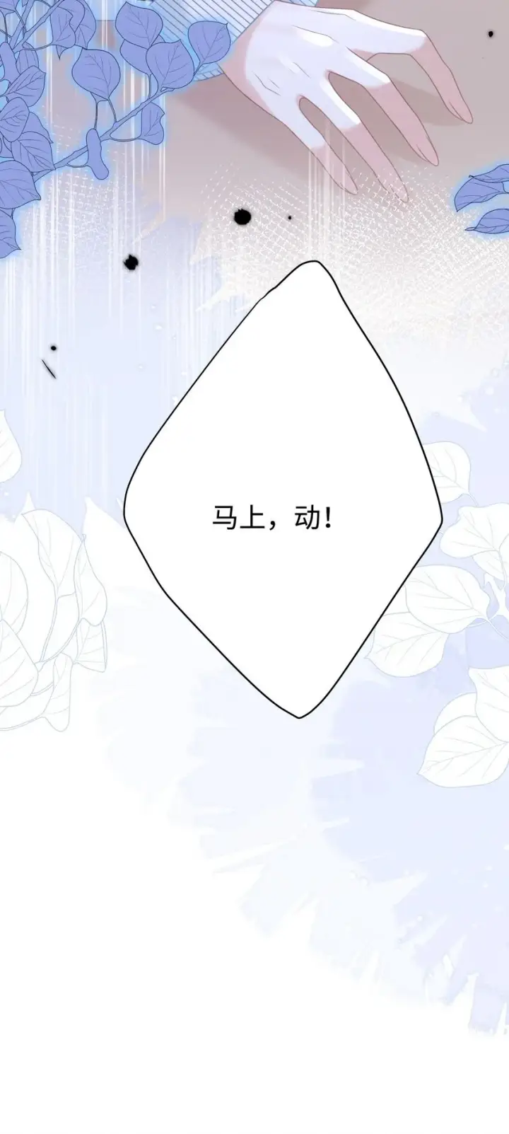 漫画《穿书后我连女配都不是》012 恶毒女配成了我同桌？第41张图