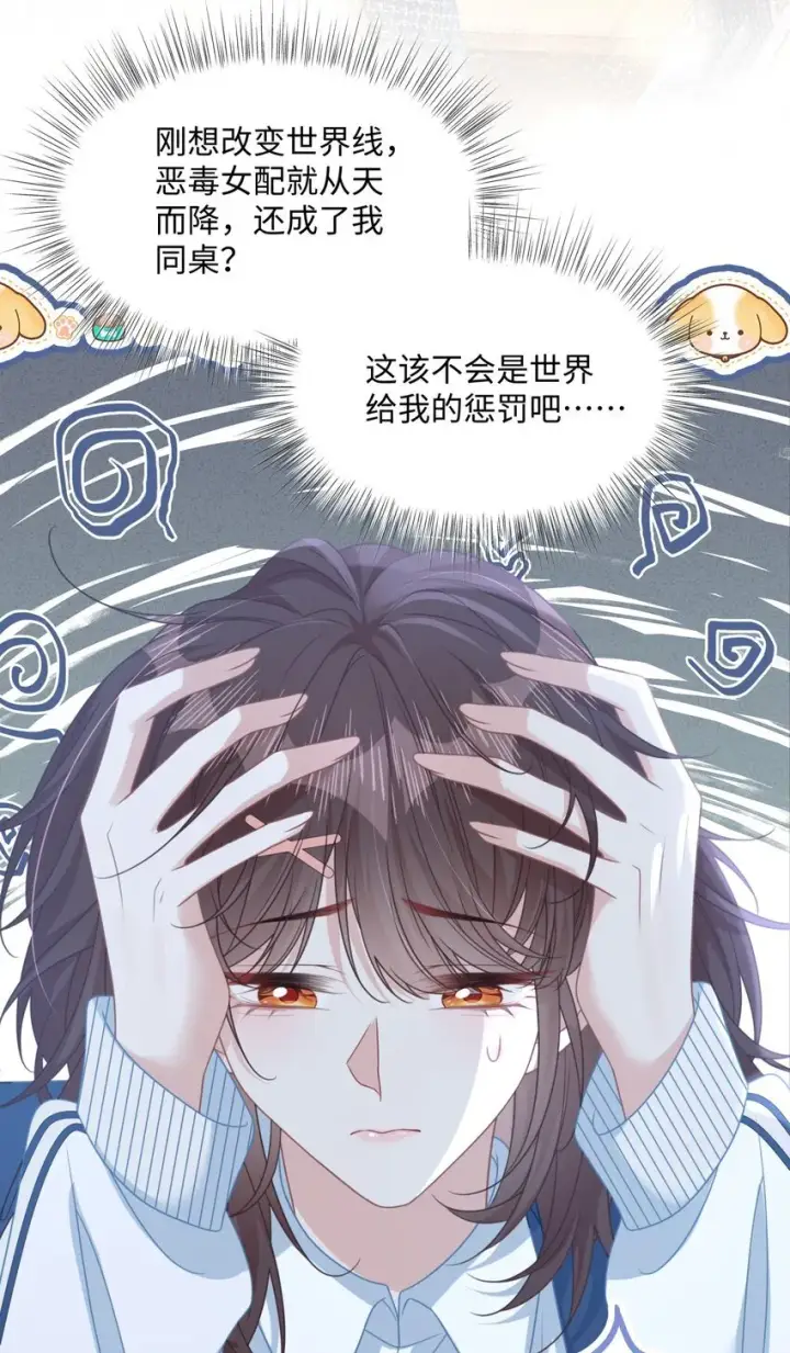 漫画《穿书后我连女配都不是》012 恶毒女配成了我同桌？第44张图