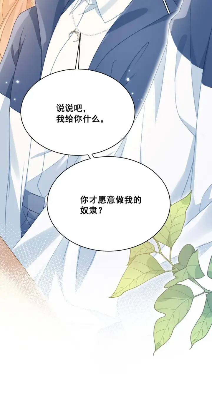 漫画《穿书后我连女配都不是》012 恶毒女配成了我同桌？第48张图