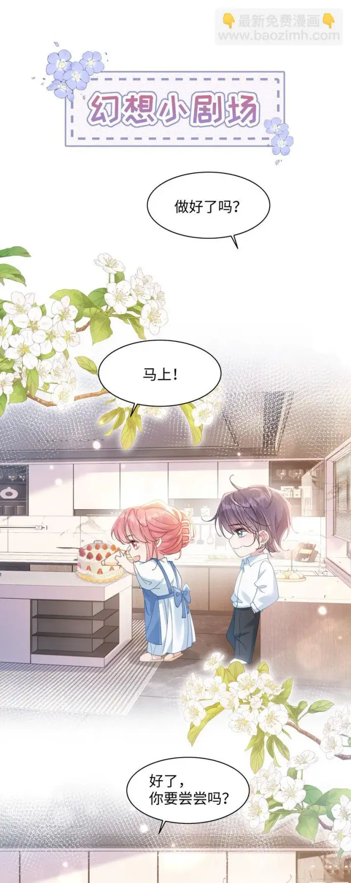 漫画《穿书后我连女配都不是》012 恶毒女配成了我同桌？第49张图