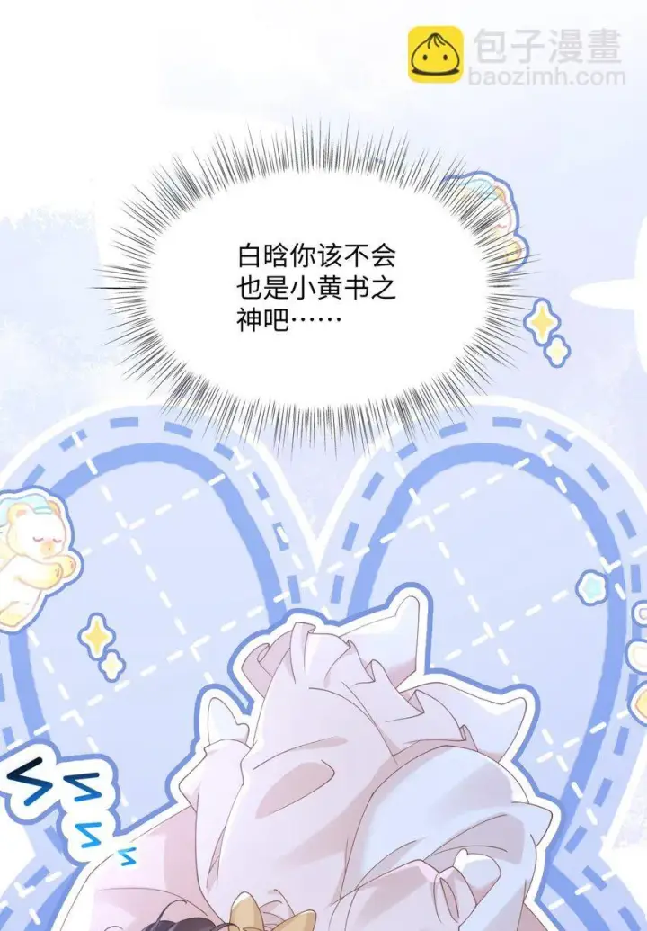 漫画《穿书后我连女配都不是》012 恶毒女配成了我同桌？第53张图