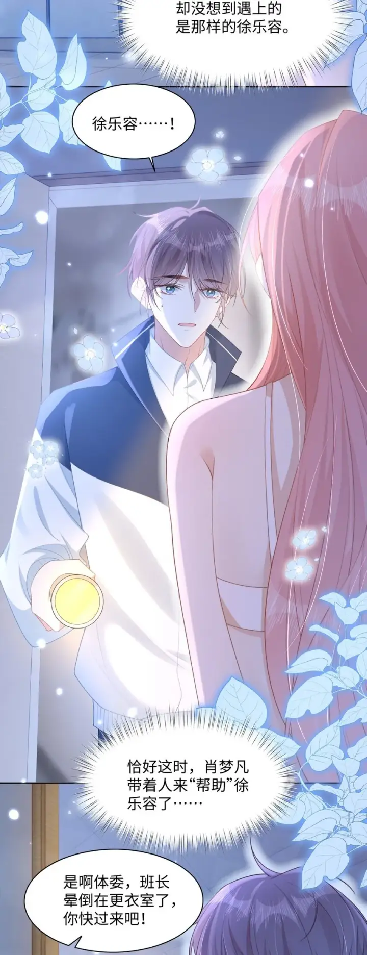 漫画《穿书后我连女配都不是》012 恶毒女配成了我同桌？第6张图