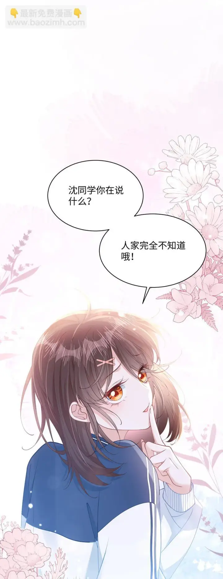 漫画《穿书后我连女配都不是》011 因为你好看第13张图