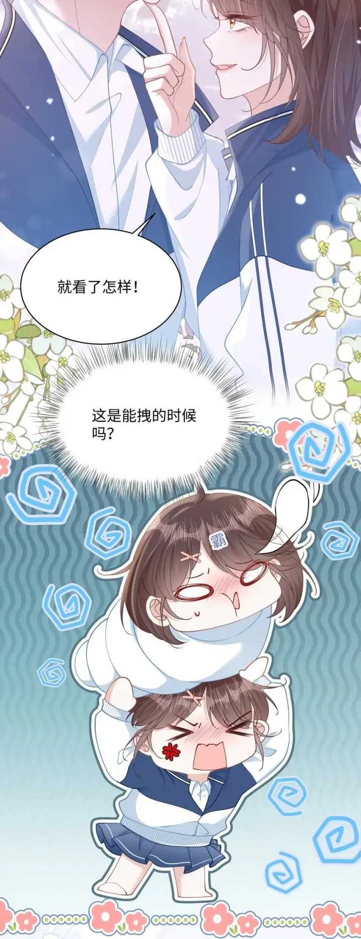 漫画《穿书后我连女配都不是》011 因为你好看第15张图