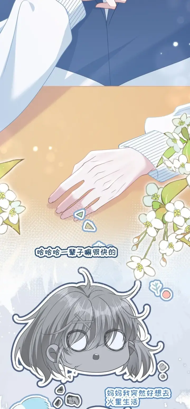 漫画《穿书后我连女配都不是》011 因为你好看第24张图